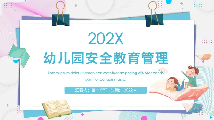 幼儿园安全教育管理培训PPT预览图
