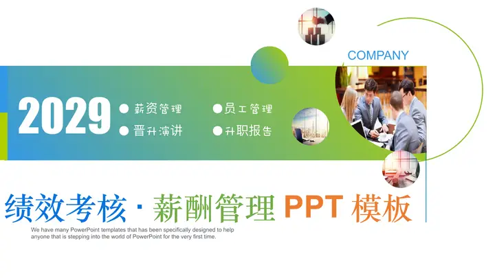 蓝绿渐变绩效考核薪酬管理PPT模板预览图