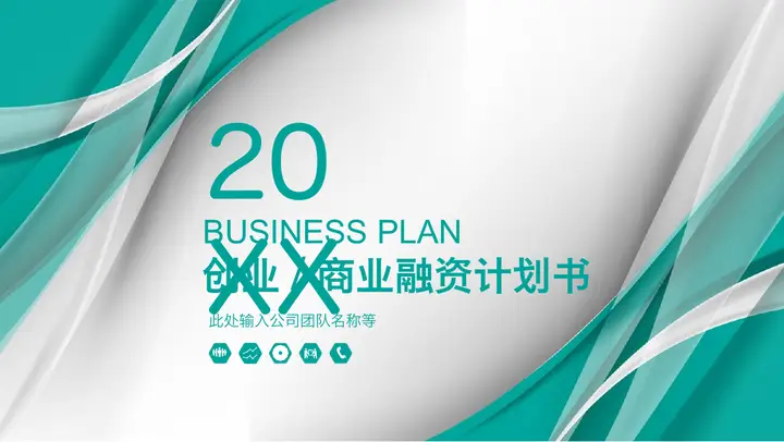 绿色优美线条背景商业计划书PPT模板预览图
