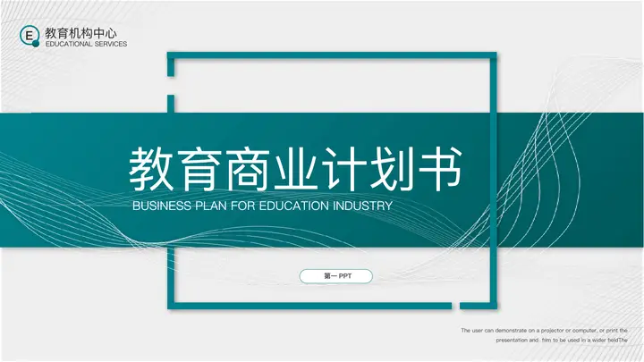 青色波纹曲线背景的教育商业计划书PPT模板预览图