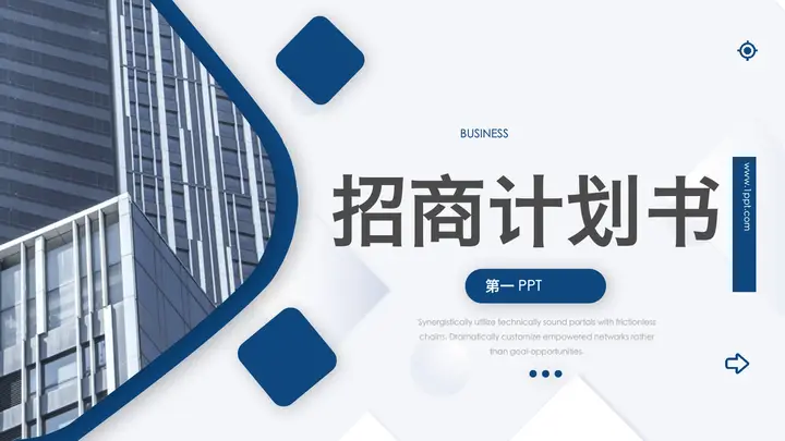 商业建筑背景的蓝色稳重招商计划书PPT模板预览图