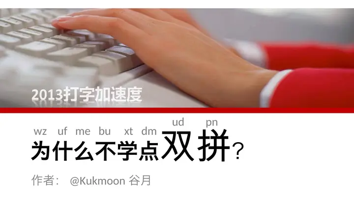 双拼打字学习PPT预览图