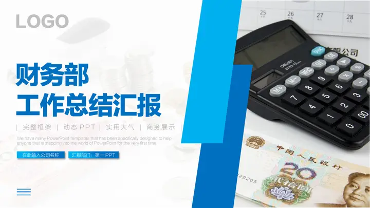 计算器与钞票背景的蓝色财务工作总结汇报PPT模板预览图