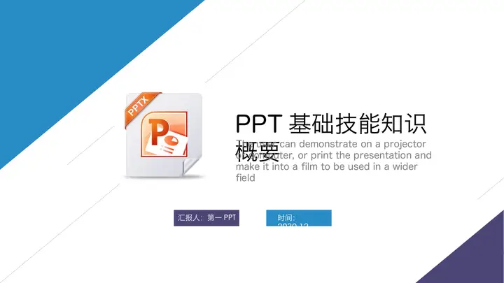 PPT制作基础知识教程预览图