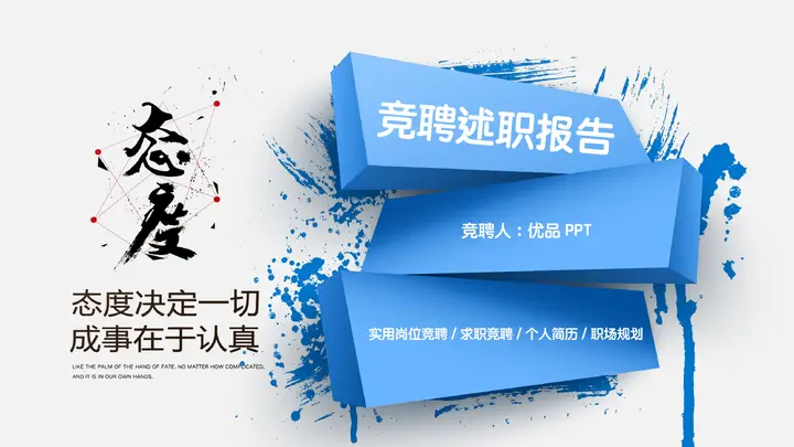 立体岗位竞聘述职报告PPT模板预览图
