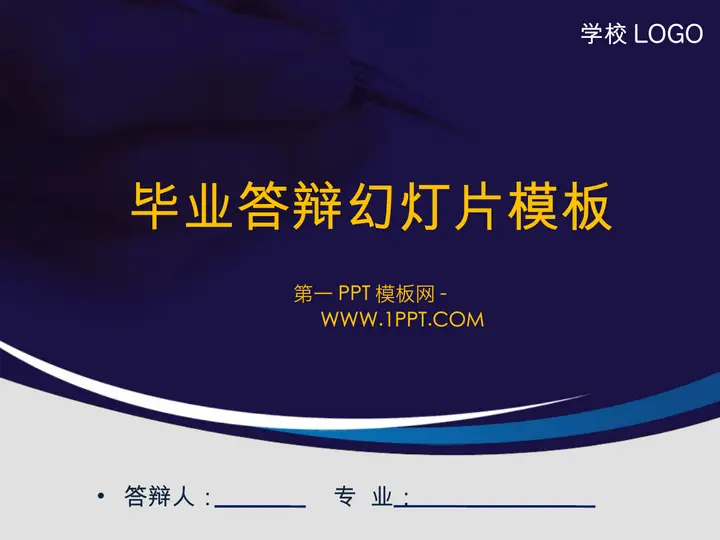 蓝色经典风格的研究生毕业答辩PPT模板预览图