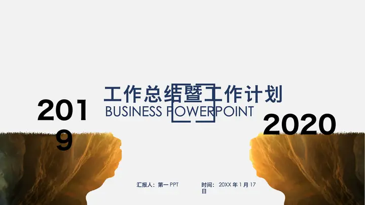 跨越动画背景年终工作总结PPT模板预览图