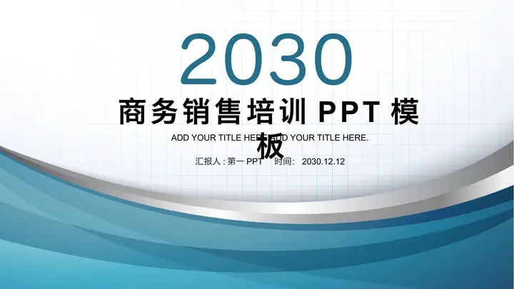 蓝色曲线背景的销售培训PPT课件模板预览图