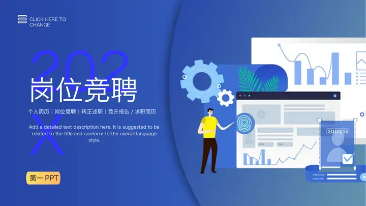 蓝色矢量办公剪切画背景的岗位竞聘PPT模板预览图