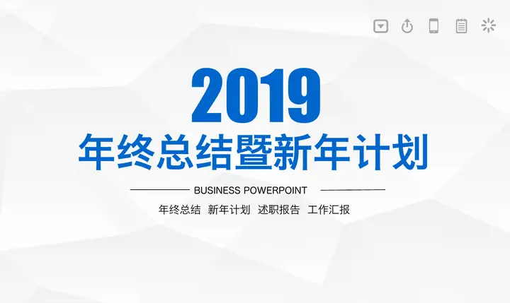 清新微立体多边形背景的年终工作总结PPT模板预览图