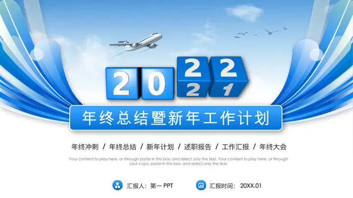 翻动的蓝色方块背景年终总结暨新年计划PPT模板预览图
