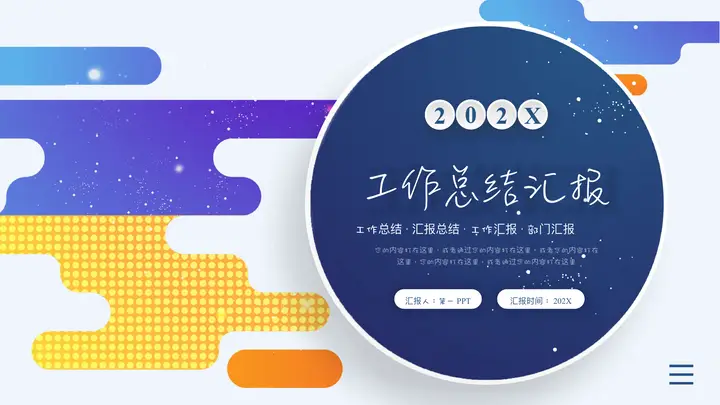 彩色动感图案背景的工作总结汇报PPT模板预览图