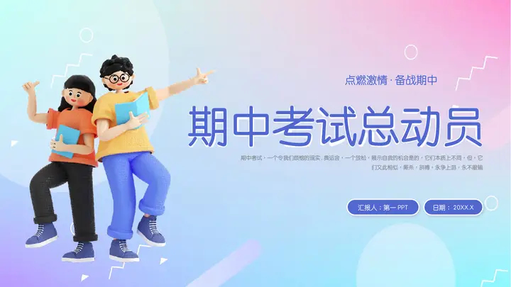 蓝粉配色立体卡通学生背景的期中考试总动员PPT模板预览图