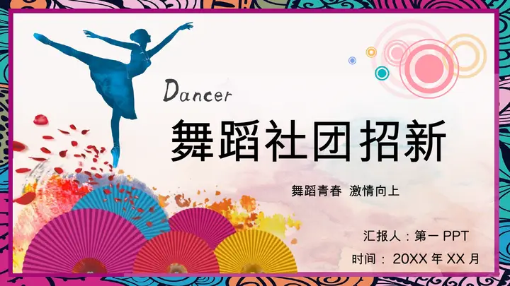 炫彩舞者背景的舞蹈社团招新PPT模板预览图