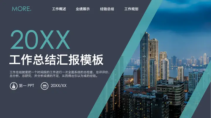 蓝色城市夜景建筑背景年终工作总结汇报PPT模板预览图