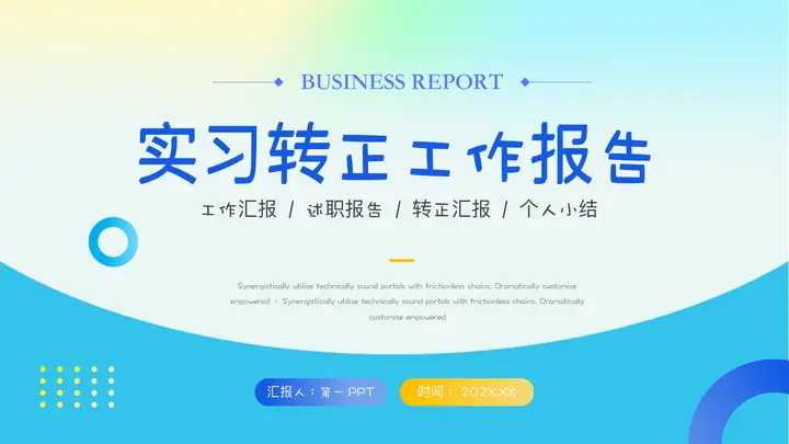 蓝色弥散风实习转正工作报告PPT模板预览图